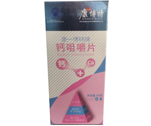 康一博特牌钙咀嚼片