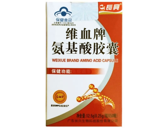 长兴维血牌氨基酸胶囊招商代理 50粒
