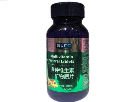 清大广仁牌多种维生素矿物质片