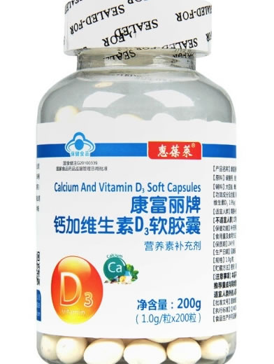 惠葆莱康富丽牌钙加维生素D3软胶囊招商代理 200粒 惠葆莱
