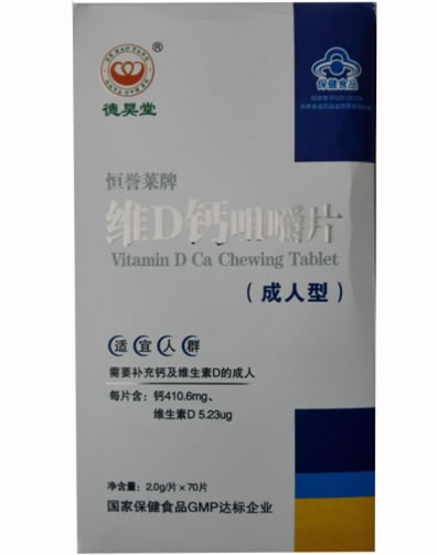 德昊堂恒誉莱牌维D钙咀嚼片(成人型)招商代理 70片