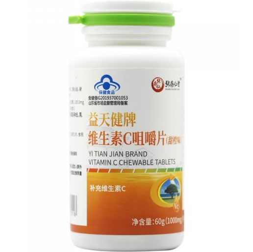张存仁堂益天健牌维生素C咀嚼片(甜橙味)招商代理 60片