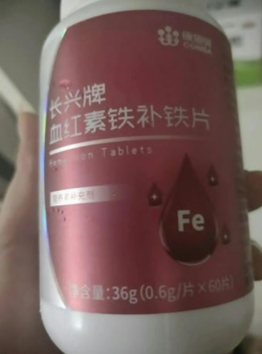 长兴牌血红素铁补铁片