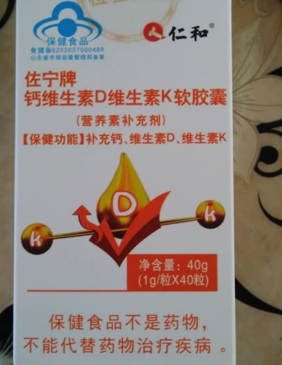 佐宁牌钙维生素D维生素K软胶囊