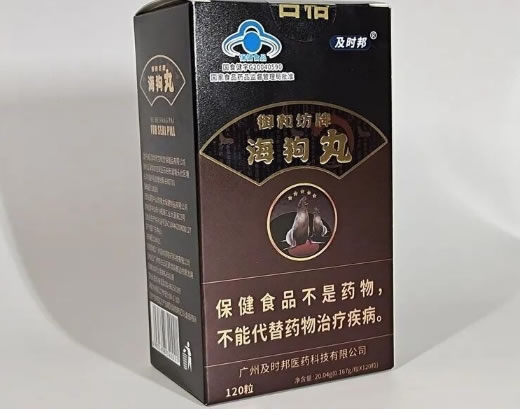 及时帮御和坊牌海狗丸招商代理 120粒