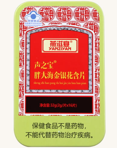 声之宝R胖大海金银花含片