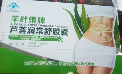 芊叶集牌芦荟润常舒胶囊