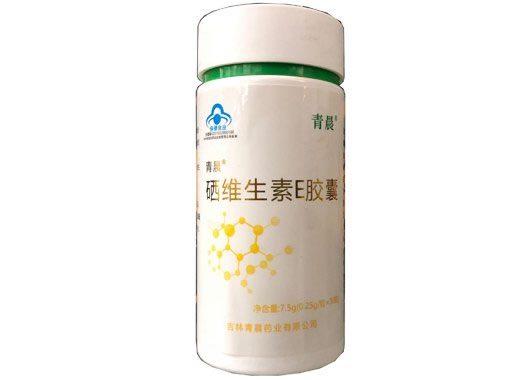 青晨®硒维生素E胶囊招商代理 