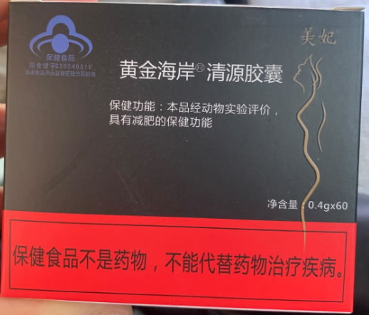 黄金海岸R清源胶囊