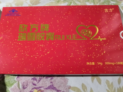 欣方牌瑞雪胶囊