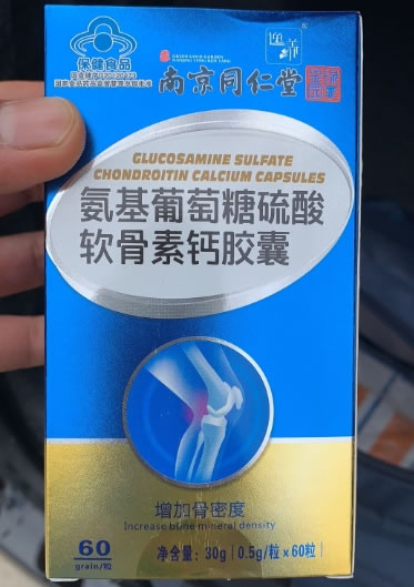 逸养/南京同仁堂/绿金家园百合康牌氨基葡萄糖硫酸软骨素钙胶囊招商代理 60粒