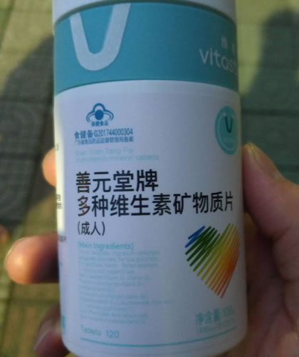 善元堂牌多种维生素矿物质片(成人)