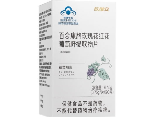 欣维安百合康牌玫瑰花红花葡萄籽提取物片招商代理 