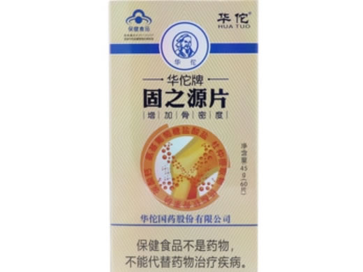 华佗牌固之源片