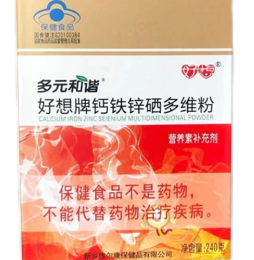 好想牌钙铁锌硒维A维B冲剂