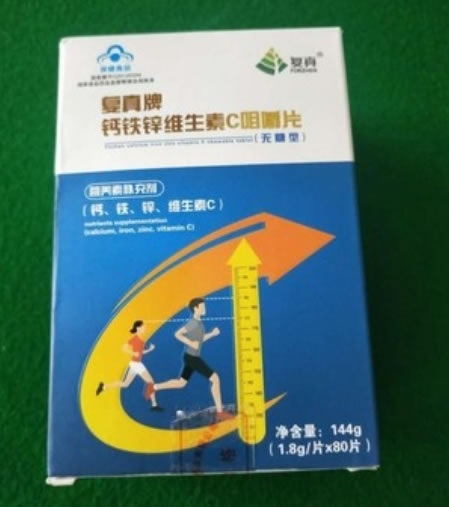 复真复真牌钙铁锌维生素C咀嚼片(无糖型)招商代理 