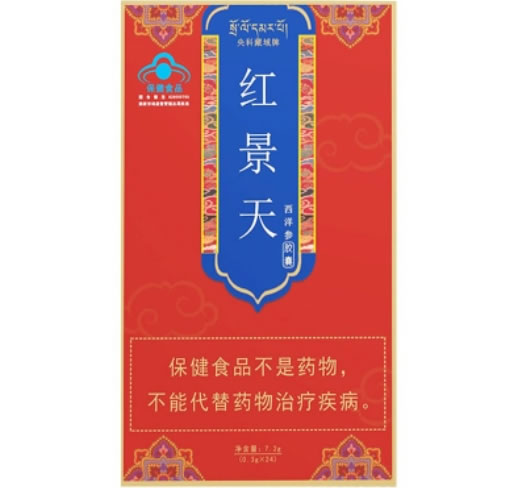 央科藏域牌红景天西洋参胶囊招商代理 