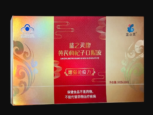 蓝灵蓝之灵牌黄芪枸杞子口服液招商代理 