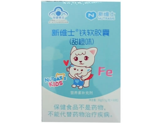 新维士®铁软胶囊(甜橙味)