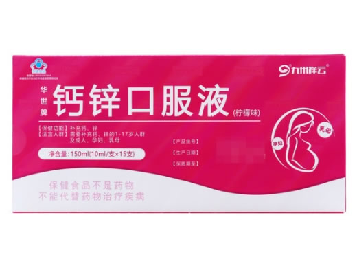 华世牌钙锌口服液(柠檬味)