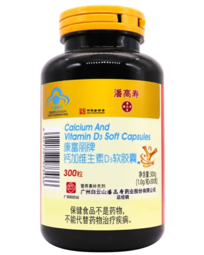 潘高寿康富丽牌钙加维生素D3软胶囊招商代理 300粒 潘高寿