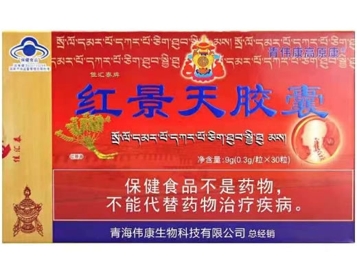 青伟康高原康佳汇泰牌红景天胶囊招商代理 30粒 青伟康高原康