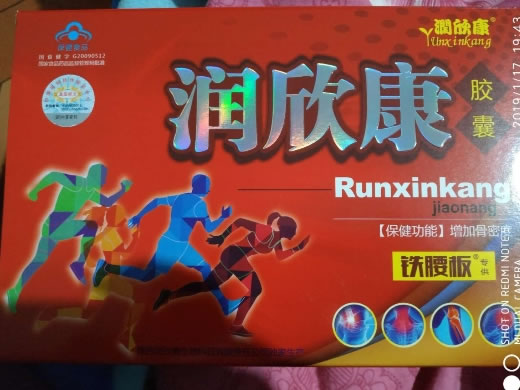 润欣康牌润欣康胶囊