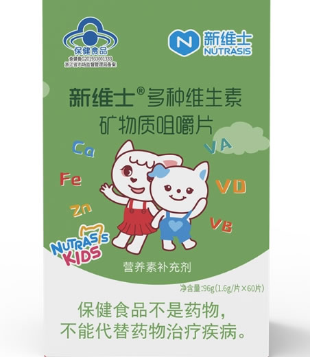 新维士®多种维生素矿物质咀嚼片