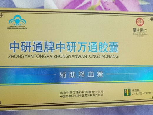 中研通牌中研万通胶囊