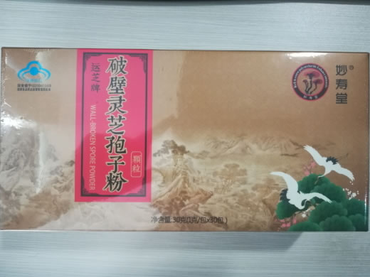 妙寿堂运芝牌破壁灵芝孢子粉颗粒招商代理 30包
