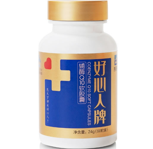 好心人牌辅酶Q10软胶囊招商代理 60粒 浙江医药