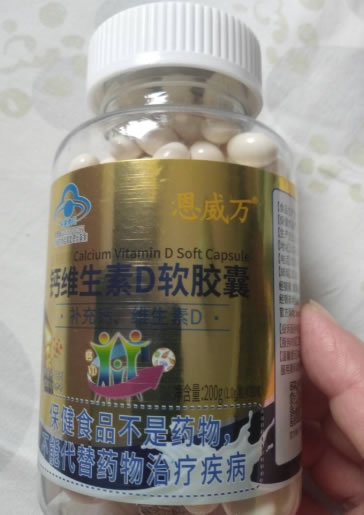 益天健牌钙维生素D软胶囊