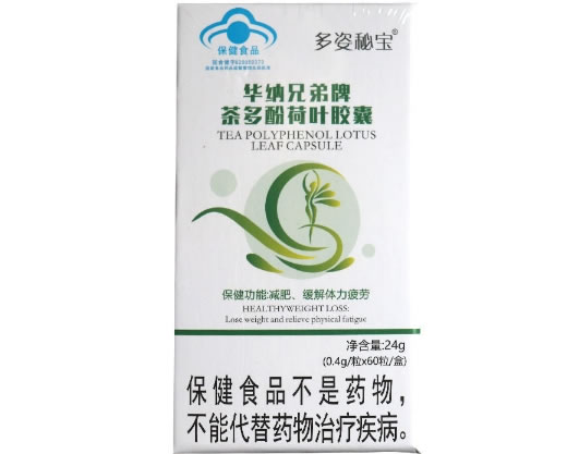华纳兄弟牌茶多酚荷叶胶囊
