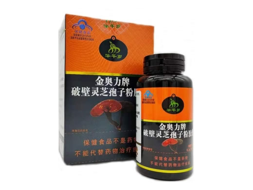 牛千岁金奥力牌破壁灵芝孢子粉胶囊招商代理 60粒
