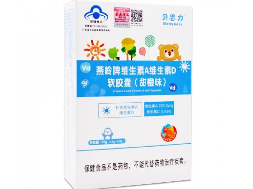 燕岭牌维生素A维生素D软胶囊(甜橙味)