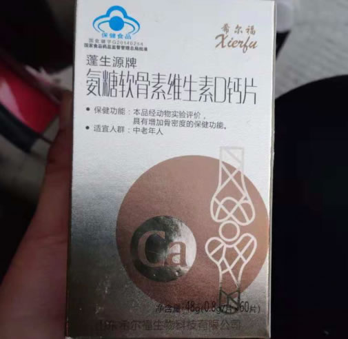 蓬生源牌氨糖软骨素维生素D钙片