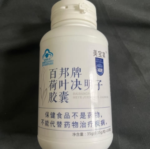 美宝莱百邦牌荷叶决明子胶囊招商代理 100粒