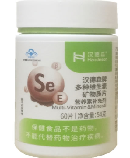 汉德森牌多种维生素矿物质片