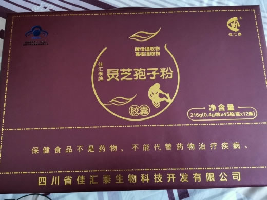 佳汇泰牌酵母提取物葛根提取物灵芝孢子粉胶囊招商代理 