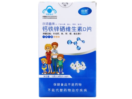 欣源鑫牌钙铁锌硒维生素D片