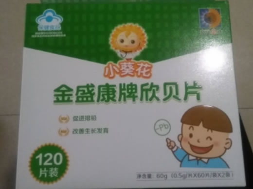 小葵花金盛康牌欣贝片招商代理 