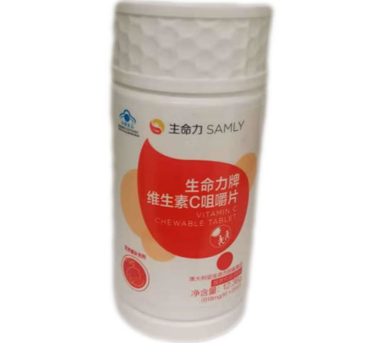 生命力生命力牌维生素C咀嚼片招商代理 生命力 20片