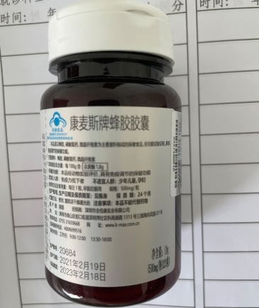 康麦斯牌蜂胶胶囊