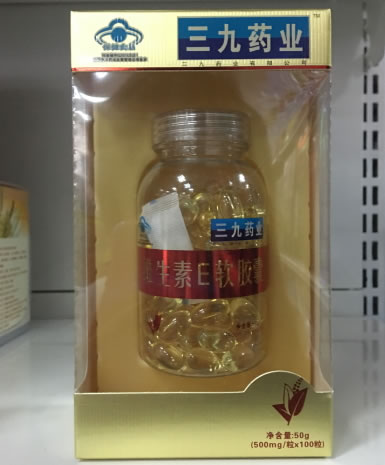 三九药业维生素E软胶囊招商代理 