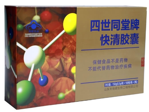 四世同堂牌快清胶囊