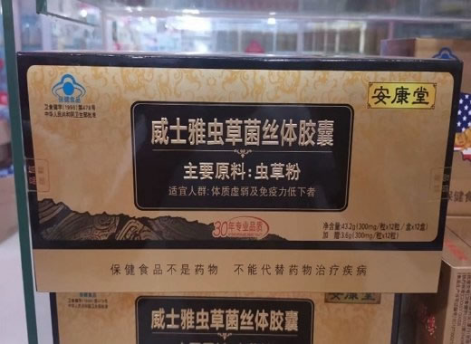 威士雅虫草菌丝体胶囊