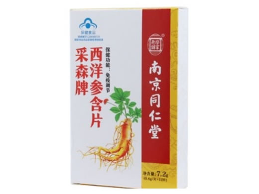 采森牌西洋参含片