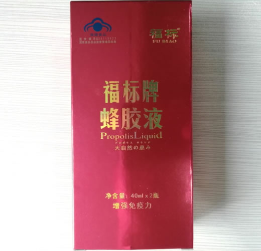 福标牌蜂胶液