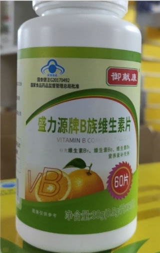 盛力源牌B族维生素片