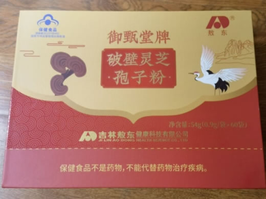 敖东御甄堂牌破壁灵芝孢子粉招商代理 60袋